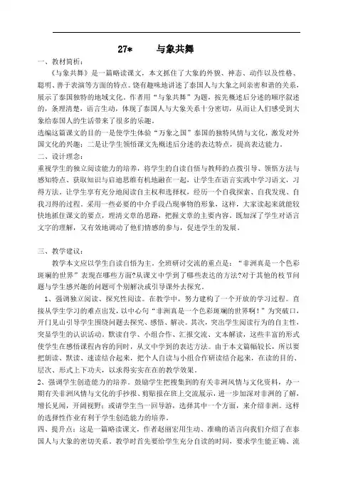 五年级下册语文27与象共舞