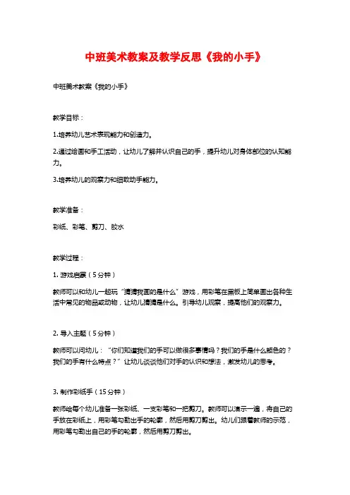 中班美术教案及教学反思《我的小手》