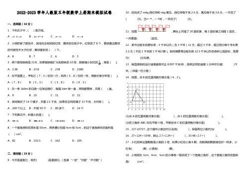 2022-2023学年人教版五年级数学上册期末模拟试卷含答案