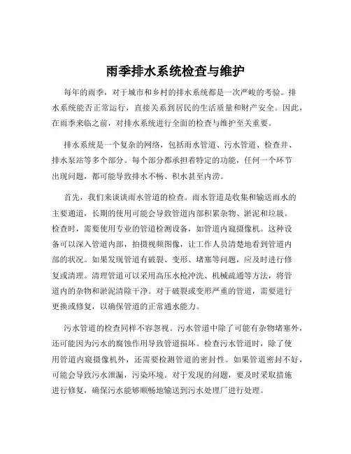 雨季排水系统检查与维护
