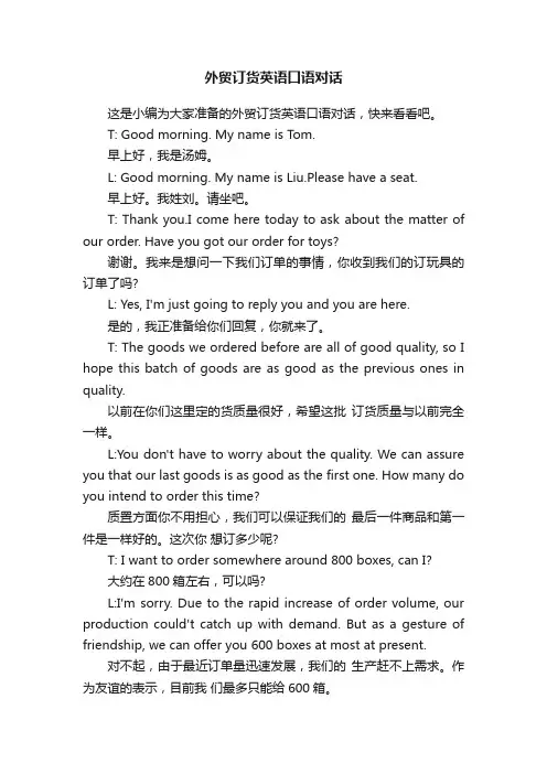 外贸订货英语口语对话