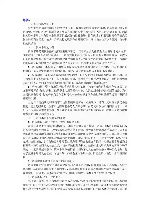 金融学形考任务4答案