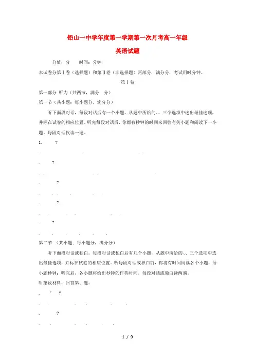 江西省铅山县第一中学2018_2019学年高一英语上学期第一次月考试题