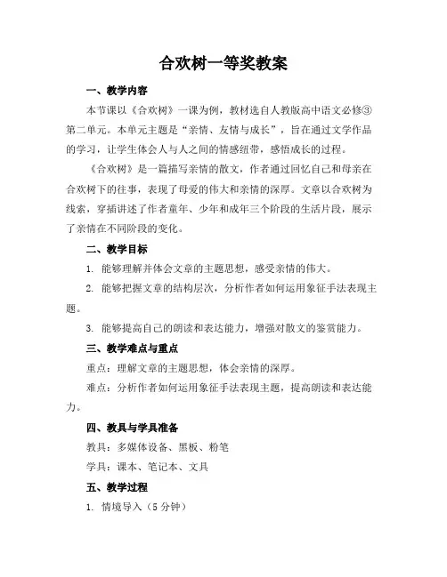 合欢树一等奖教案