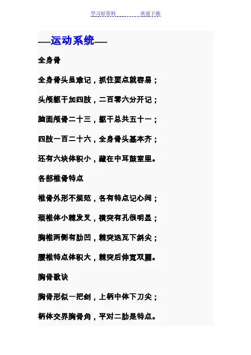 系统解剖学记忆口诀