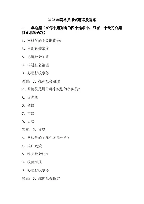 2023年网格员考试题库及答案