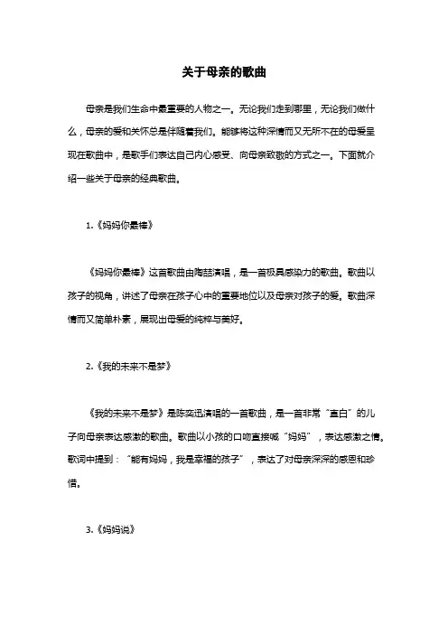 关于母亲的歌曲