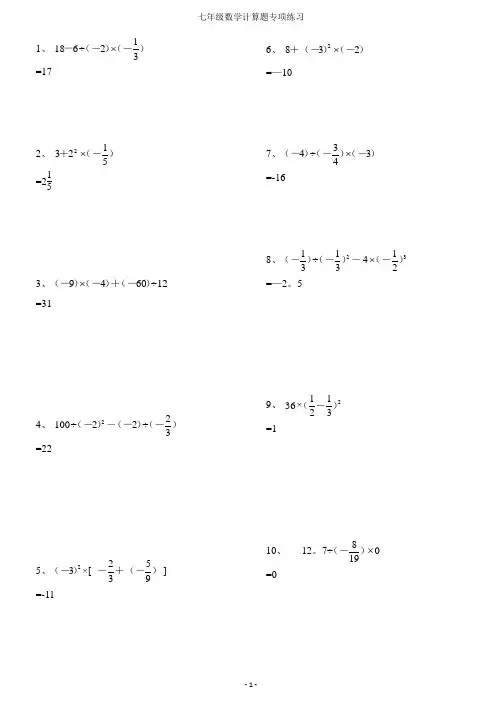 七年级数学计算题专项练习(448题附答案)