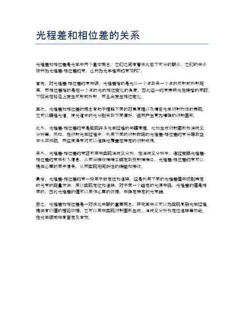 光程差和相位差的关系