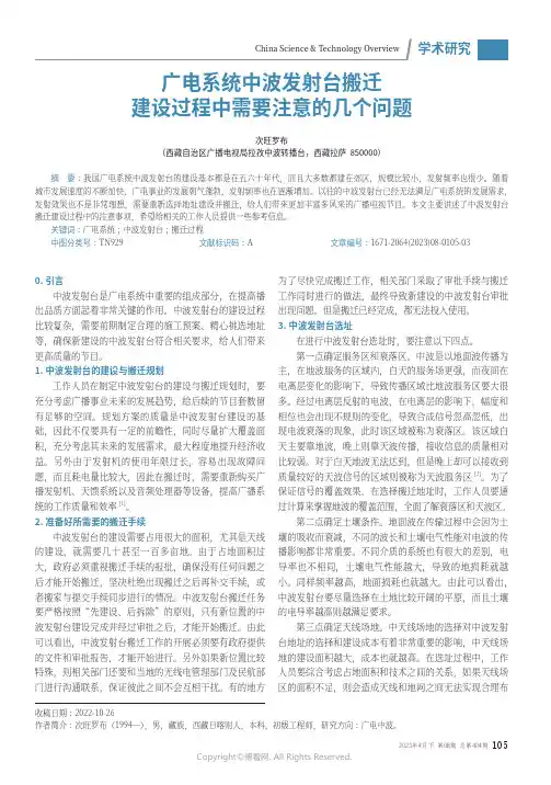 广电系统中波发射台搬迁建设过程中需要注意的几个问题