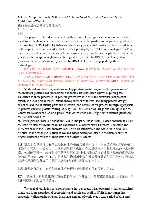 蛋白质柱层析分离纯化验证现状1
