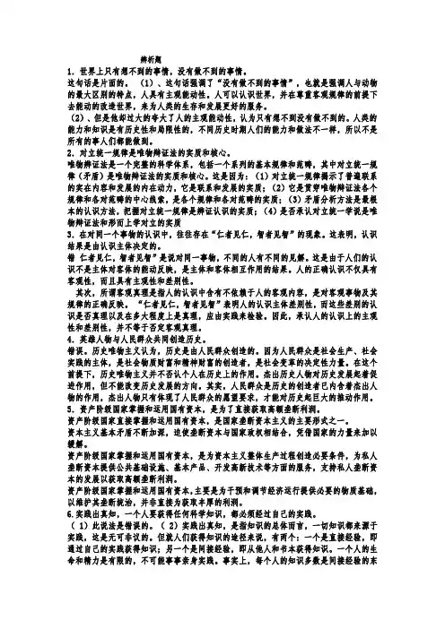 马原复习辨析题汇总