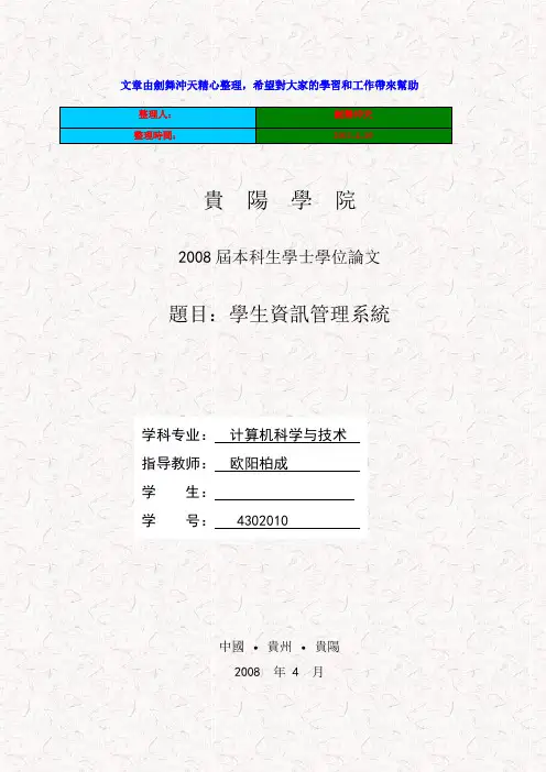 学生信息管理系统论文
