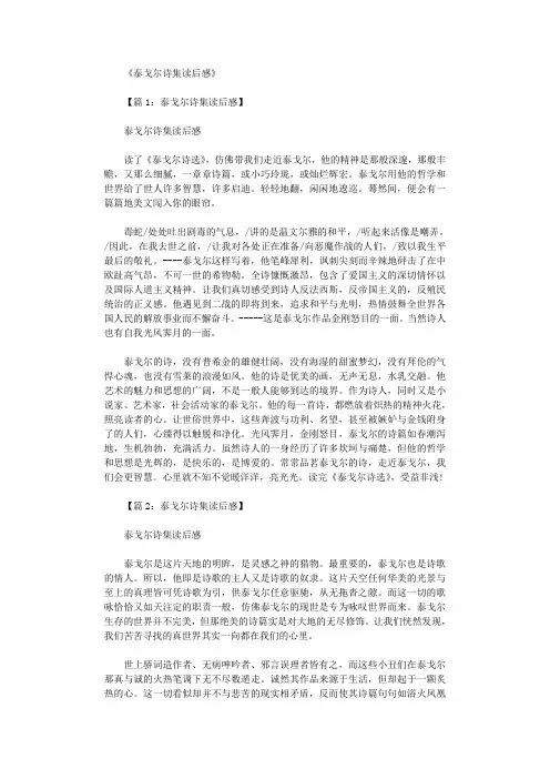 泰戈尔诗集读后感(共10篇)