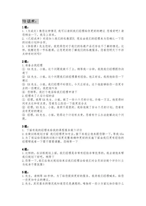 健身房私人教练TO话术