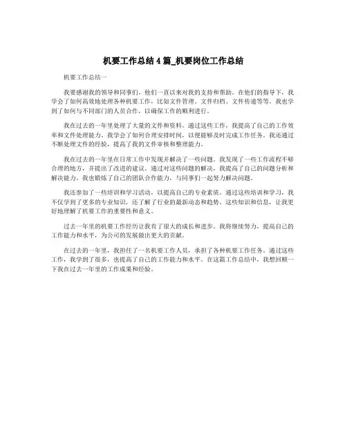 机要工作总结4篇_机要岗位工作总结