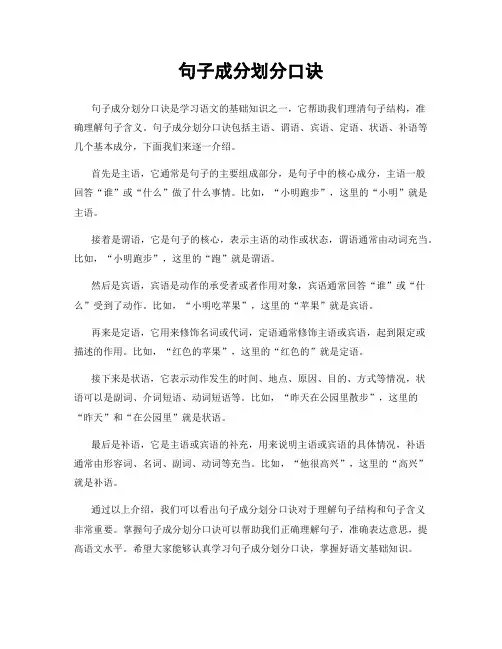 句子成分划分口诀