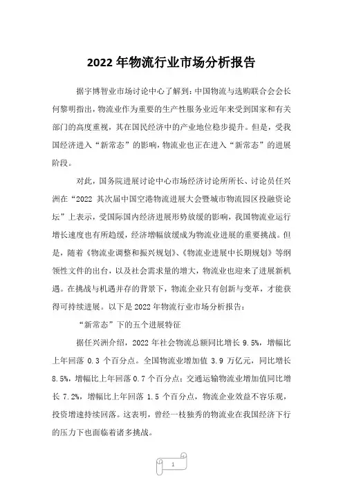 2023年物流行业市场分析报告