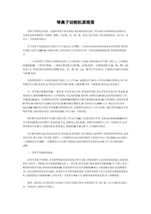 等离子切割机原理图