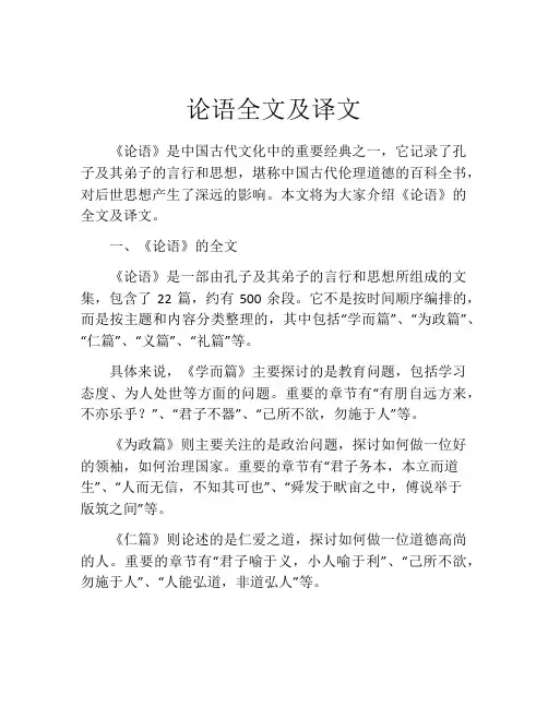 论语全文及译文