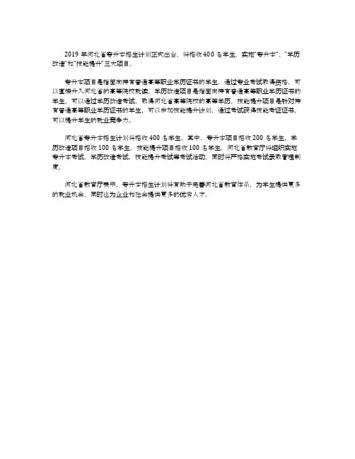 河北专升本招生计划