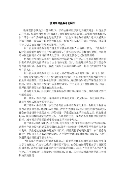 微课学习任务单的制作-福清一中