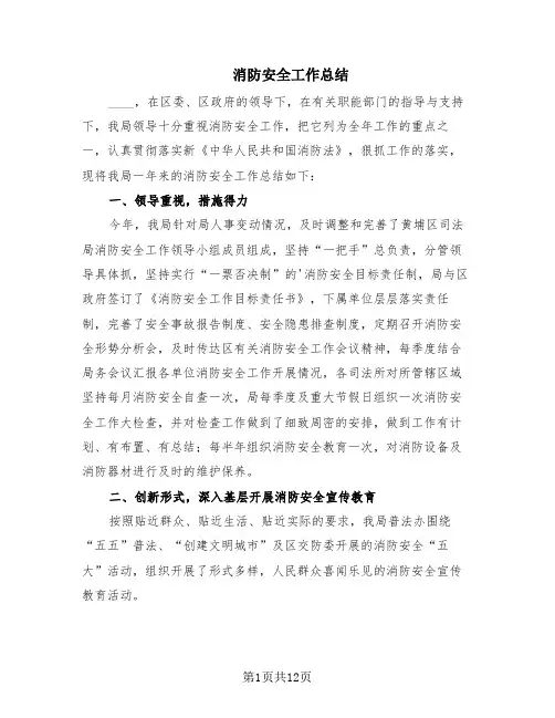 消防安全工作总结(4篇)