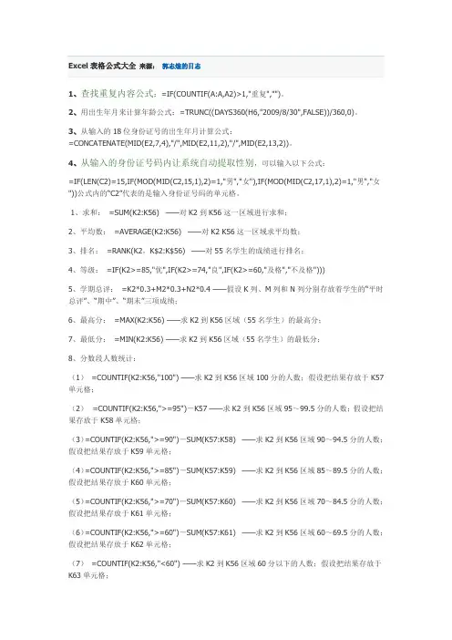 exl公式