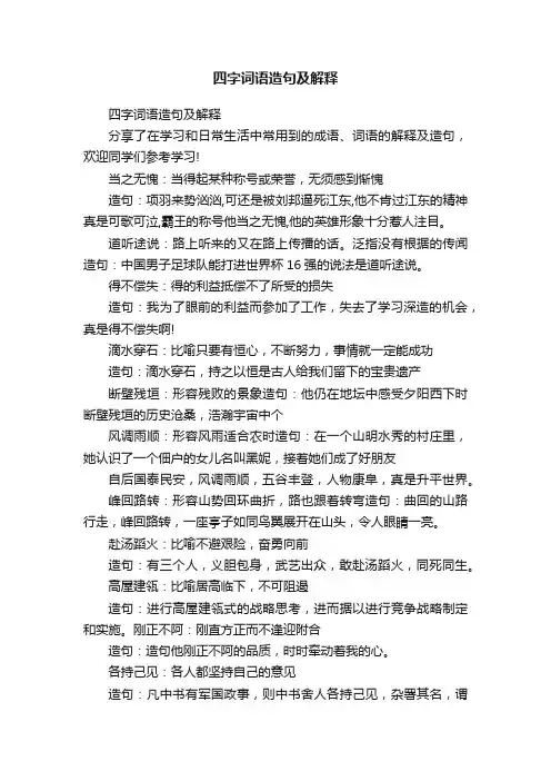 四字词语造句及解释