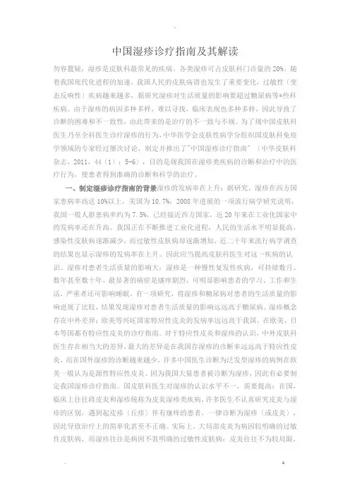 中国湿疹诊疗指南及其解读
