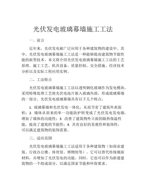 光伏发电玻璃幕墙施工工法 (2)