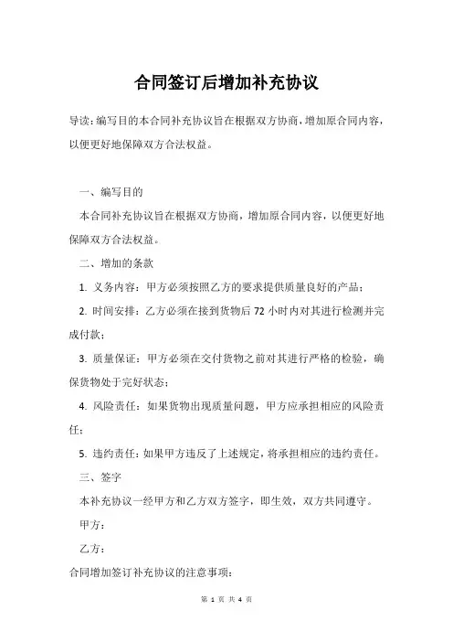 合同签订后增加补充协议