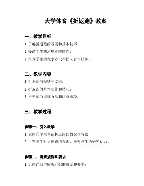 大学体育《折返跑》教案
