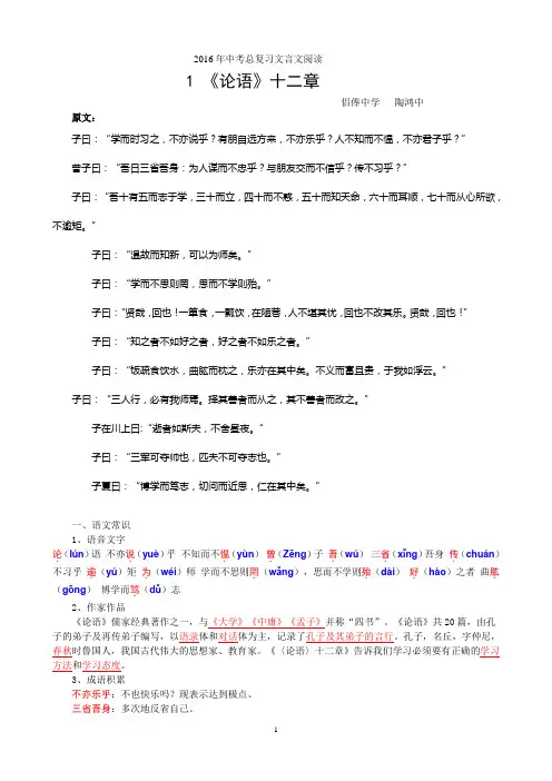《论语》十二章 2016年中考复习