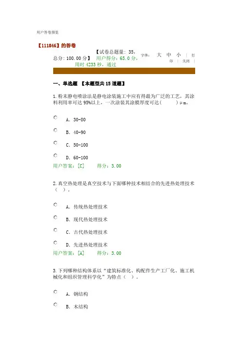 机械工业绿色制造技术---现代制造技术试卷