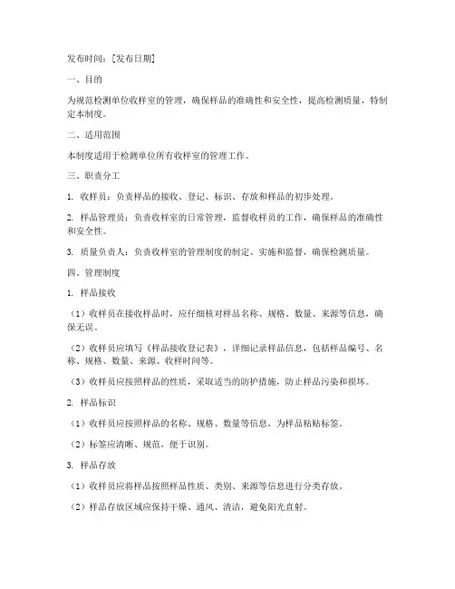 检测单位收样室管理制度