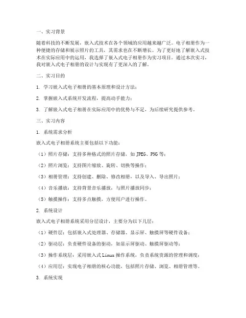 嵌入式电子相册实习报告