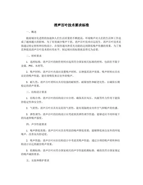消声百叶技术要求标准