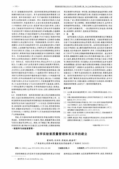 医学实验室质量管理体系文件的建立