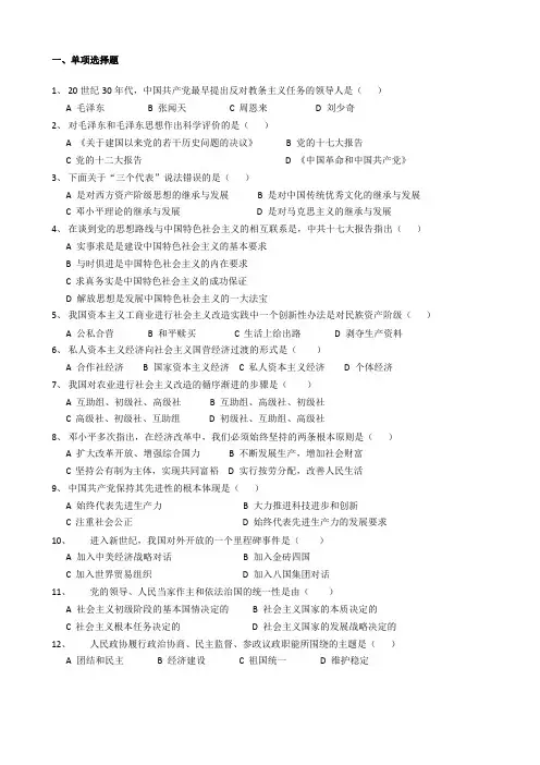 毛概题库及答案
