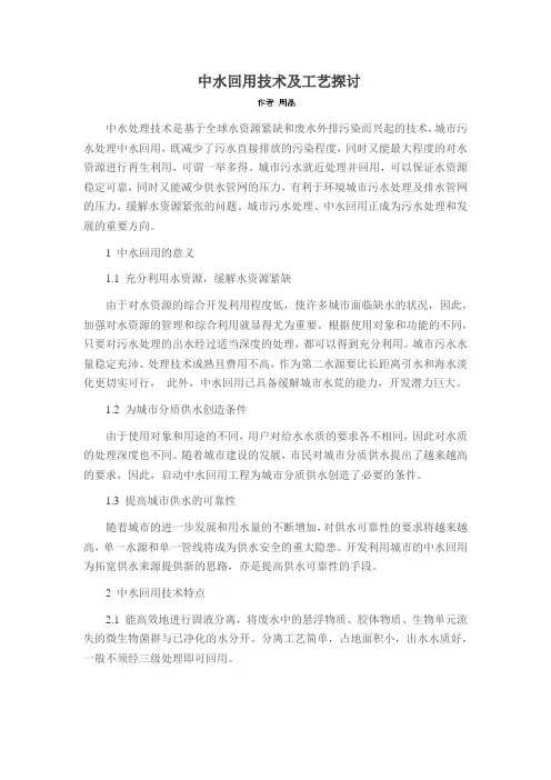 中水回用技术及工艺探讨