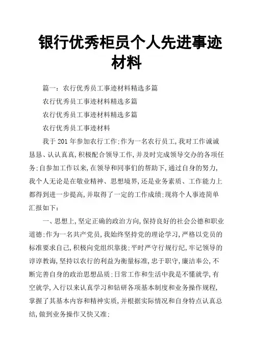 银行柜员个人先进事迹材料