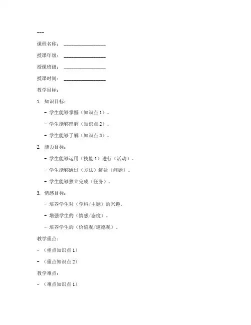 优秀教案设计空白模板