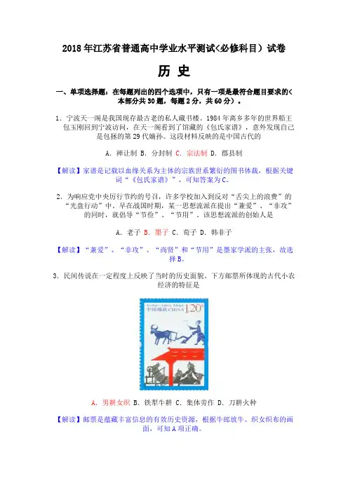 江苏小高考历史试卷含答案