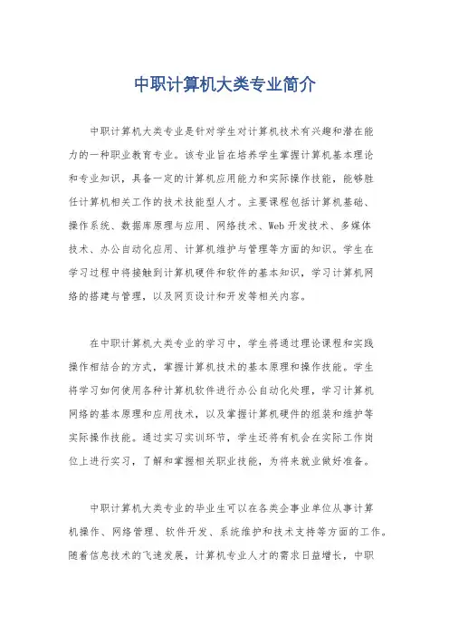 中职计算机大类专业简介