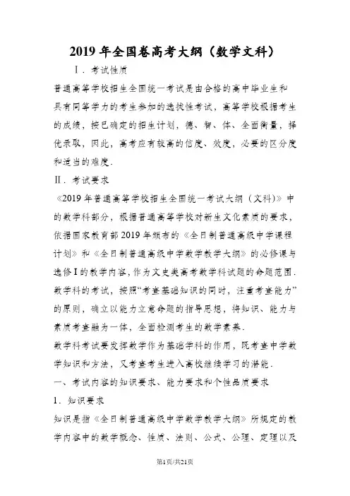 全国卷高考大纲(数学文科)