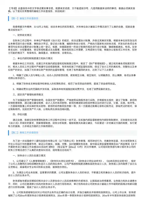 基础工作自查报告5篇