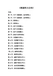 稻盛和夫自传(免费完整版)