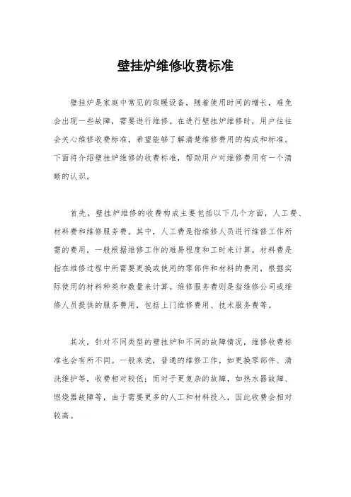壁挂炉维修收费标准