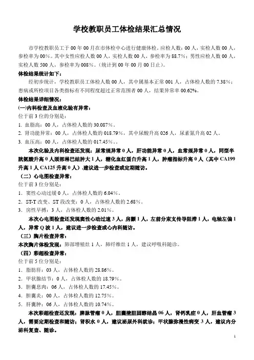 职工体检结果分析报告